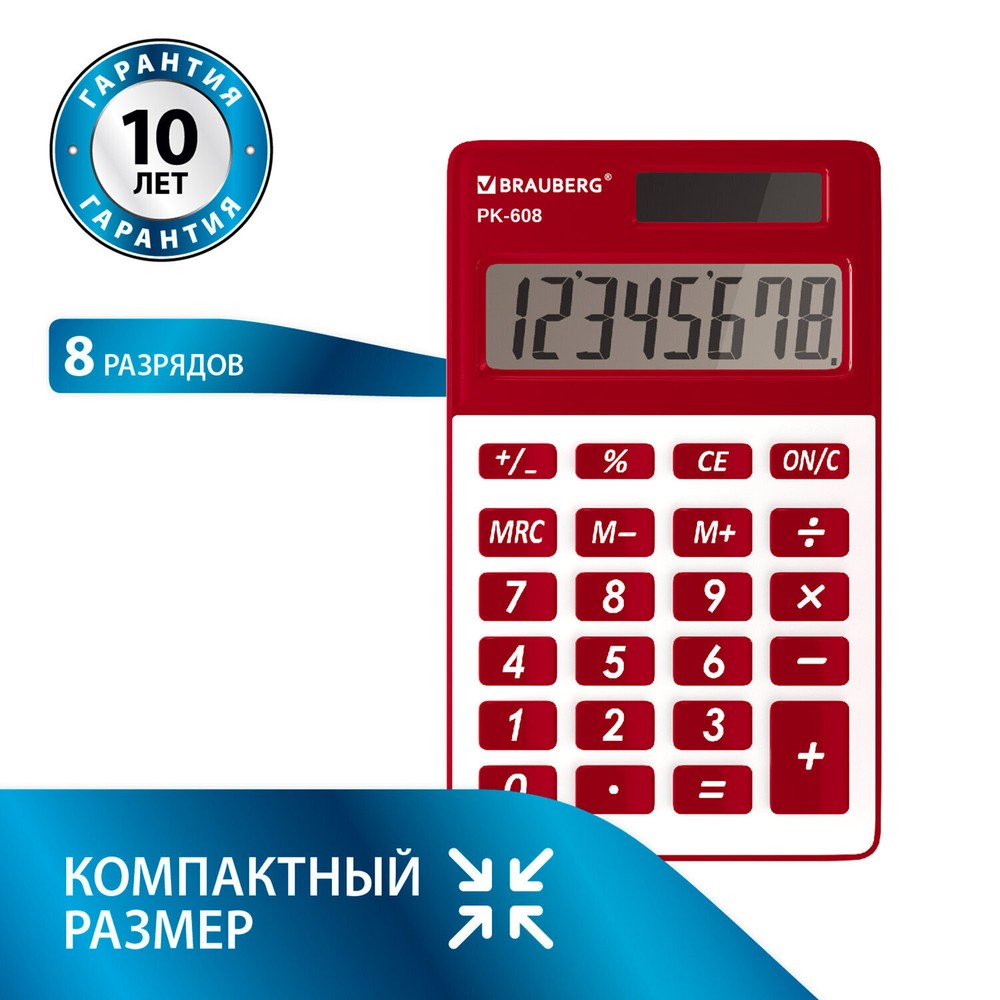 Калькулятор карманный BRAUBERG PK-608-WR (107x64 мм) 8 разрядов двойное питание малиновый (2 штуки в упаковке)