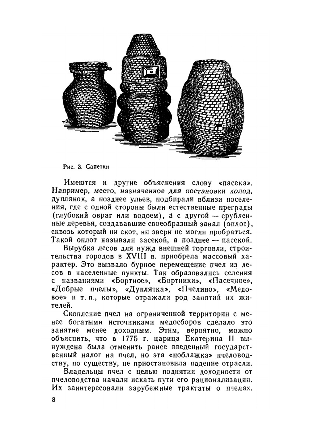 Приусадебная пасека | П.И. Тименский