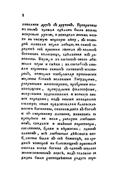 Пересмешник или Славенские сказки. Часть 4 | М. Д. Чулков