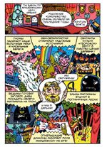 Комикс Ирвинг. Злой волшебник