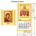 Календарь на скрепке 230х230 2026 православный календарь (Квадра)