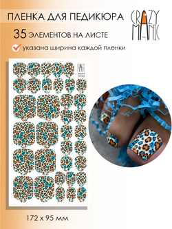 Crazy Manic Плёнки для ногтей для педикюра leopard fantasy p