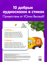 Виниловая пластинка. Малыш мусоровоз и его друзья. 10 аудиосказок