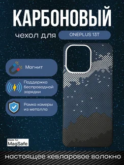Карбоновый чехол для Oneplus 13T с MagSafe Галактика (Galaxy)