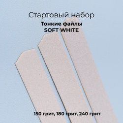 Стартовый набор с тонкими файлами SOFT WHITE размер L Plus