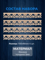 Обналичник №6 на дом из фанеры комплект 4 шт.