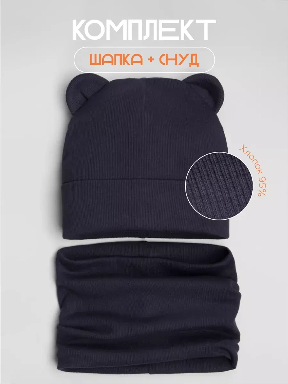 Шапка детская осенняя с ушками и снуд