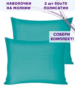 Комплект наволочек 2шт Simple House "Севилья" 50х70 см