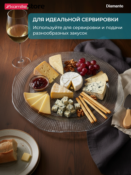 Тарелка сервировочная фигурная 30х2 см. подстановочная Diamante