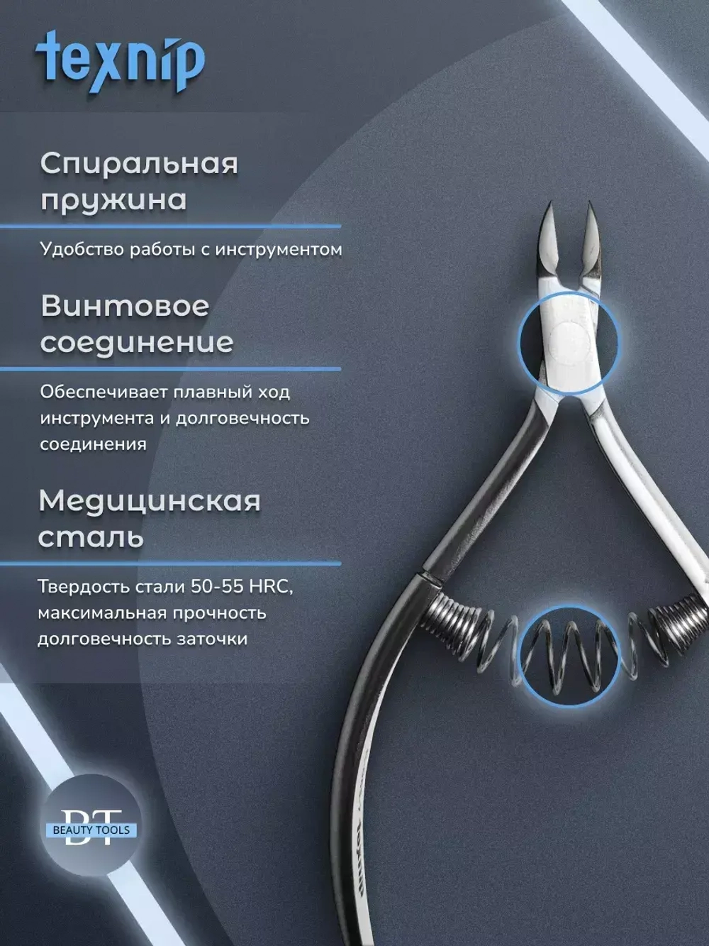 Кусачки маникюрные для кутикулы 7 мм Двойная пружина