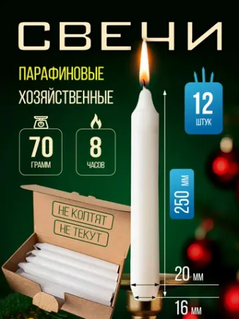 Свечи парафиновые хозяйственные, 12шт.