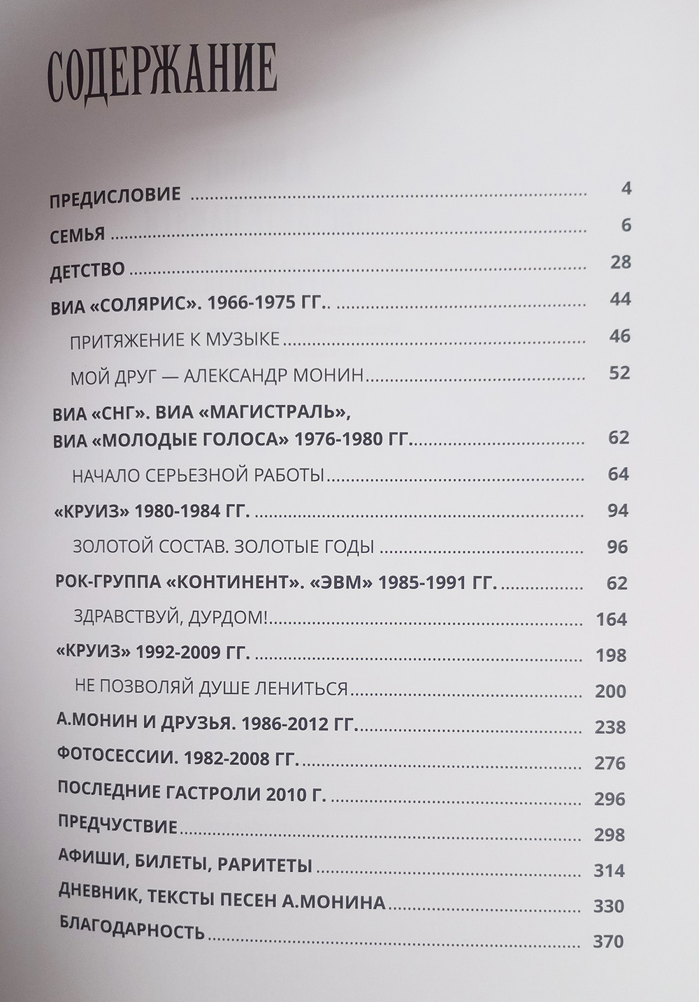 Листайте памяти страницы... — Фотоальбом + CD / А. Монин