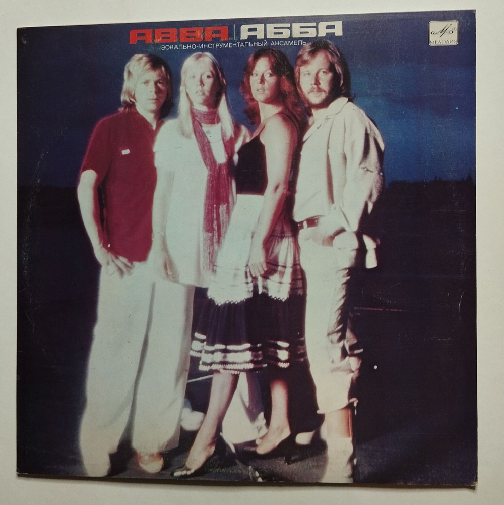 Винтажная виниловая пластинка LP ABBA ABBA Альбом Album (СССР 1989)