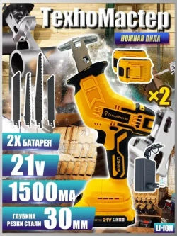 ТехноМастер TooLs Аккумуляторная электрическая сабельная пила (+4 лезвия для разных видов материалов)