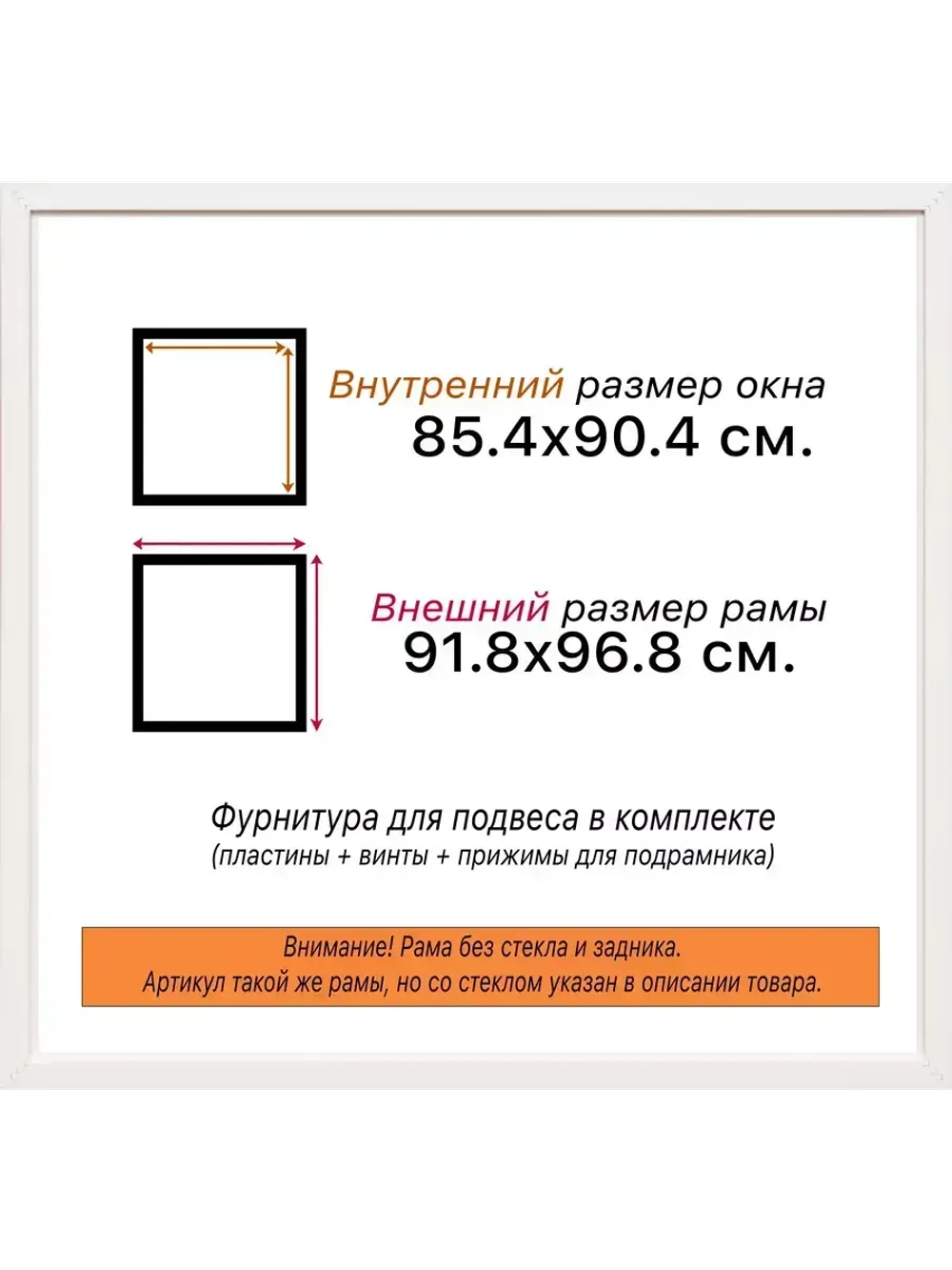 Рама 85x90 для картин и фотографий
