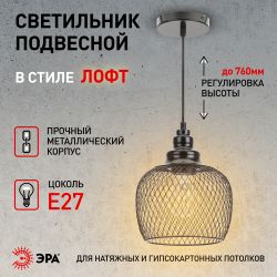 Светильник подвесной (подвес) ЭРА PL8 BK металл, E27, max 60W, высота плафона 220мм, подвеса 760мм, черный | Подвесы в стиле LOFT