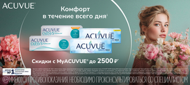 Однодневные ACUVUE OASYS со скидкой!