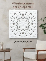 Панно на стену для интерьера 30*30 см
