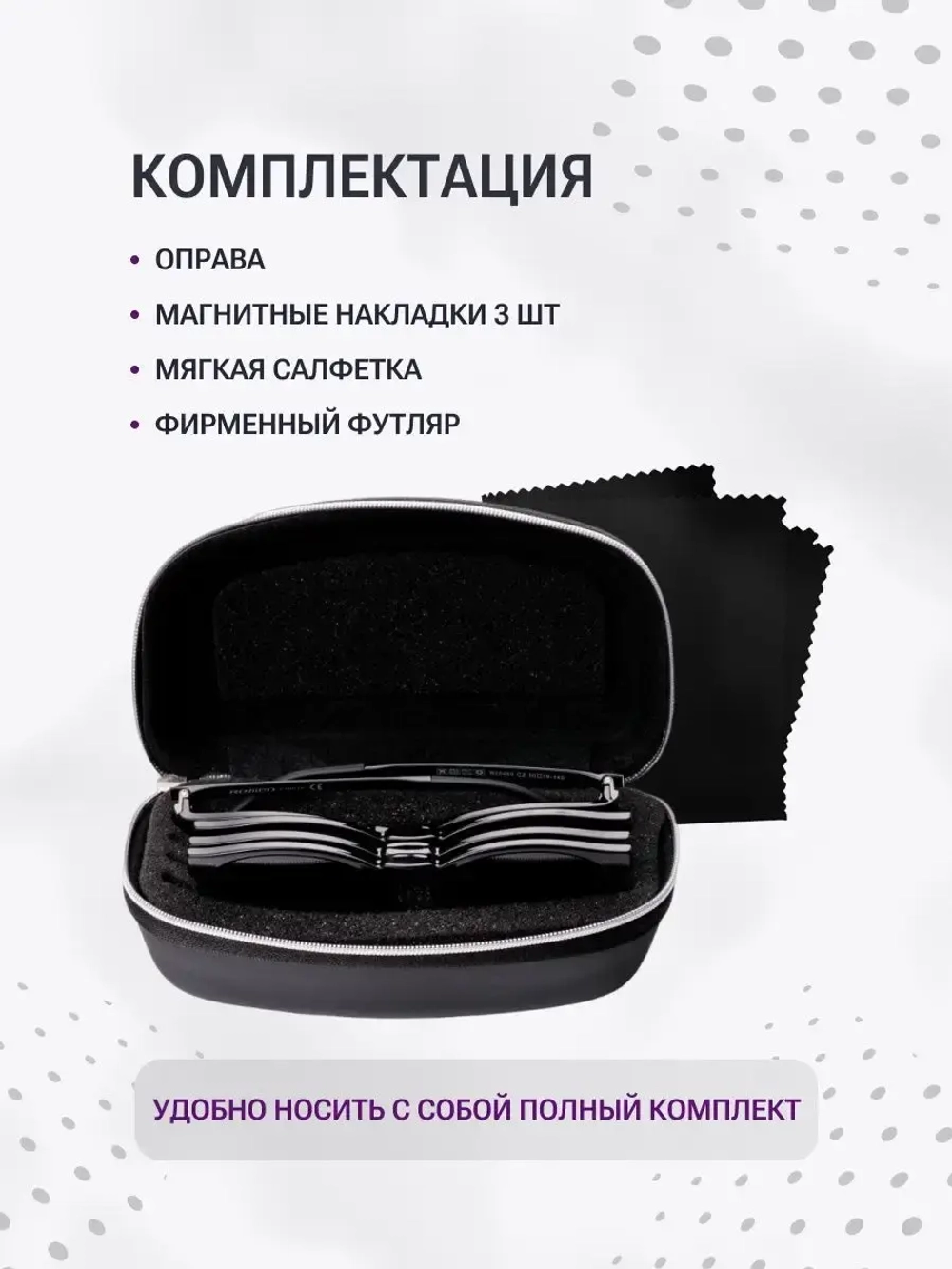 Оправа для очков с магнитными накладками 4в1