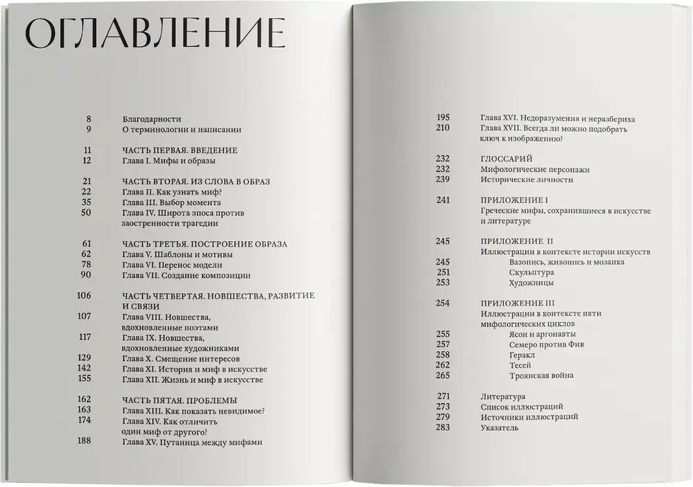 Образы мифов в классической античности