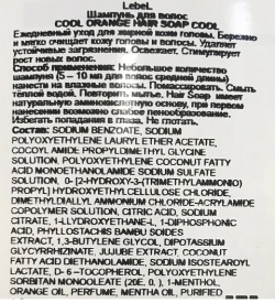 Шампунь для волос / COOL ORANGE Hair Soap Cool 600 мл