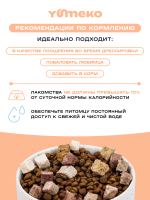 YUMEKO Сублимированное лакомство для кошек и собак c говяжьим легким, утиной печенью и кусочками курицы, 20 г