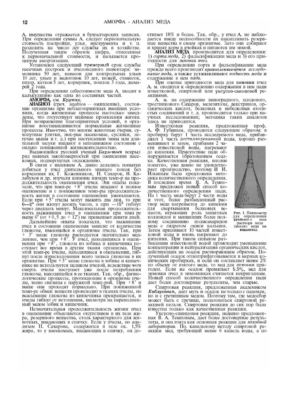 Словарь-справочник пчеловода | Н.Ф. Федосов