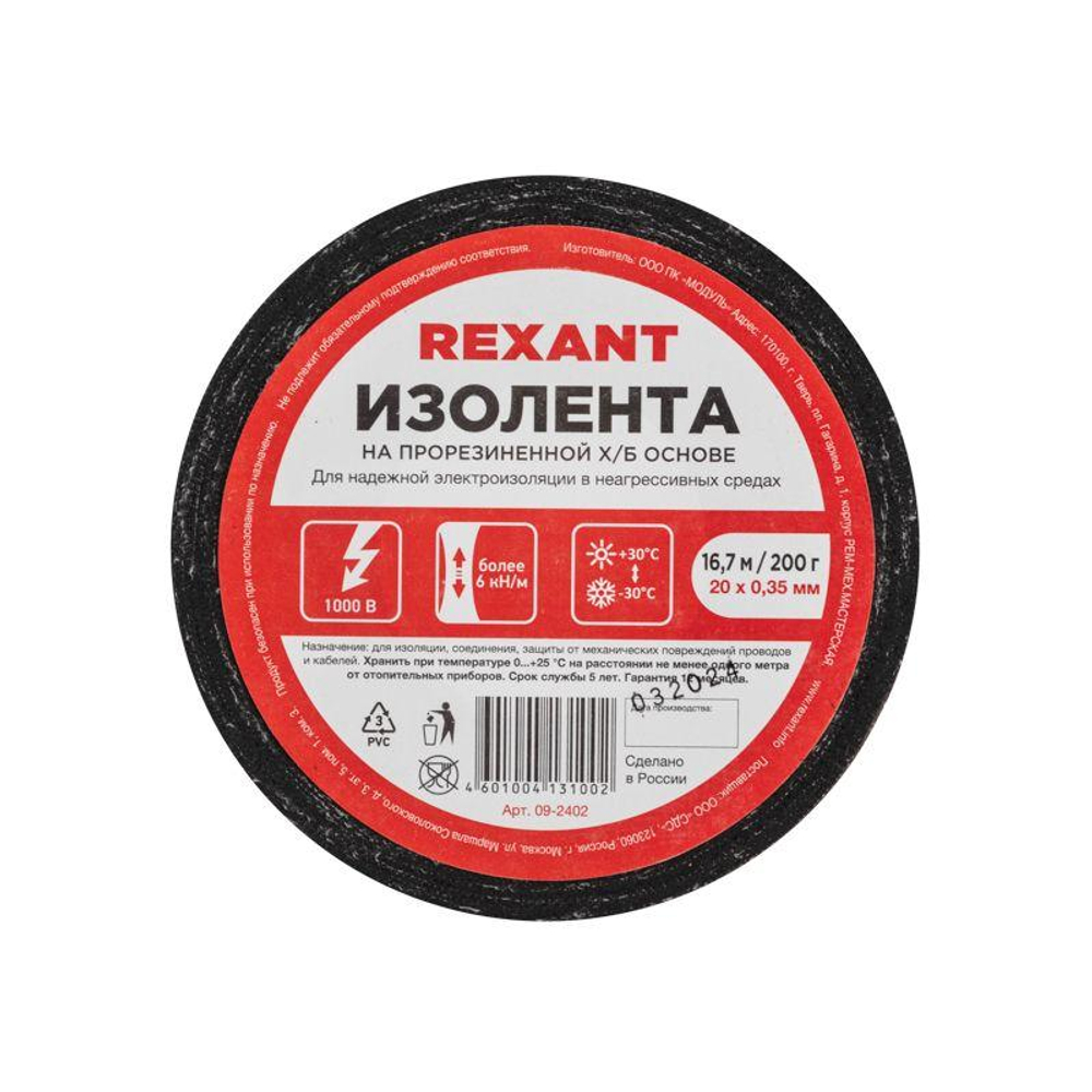 Изолента ХБ 20мм (рул.16.7м) 200г Rexant 09-2402