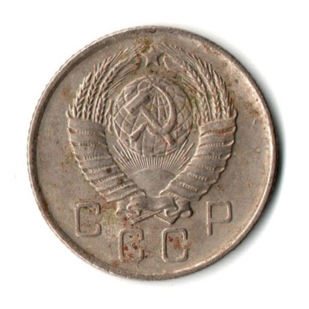 10 копеек 1957 год СССР VF