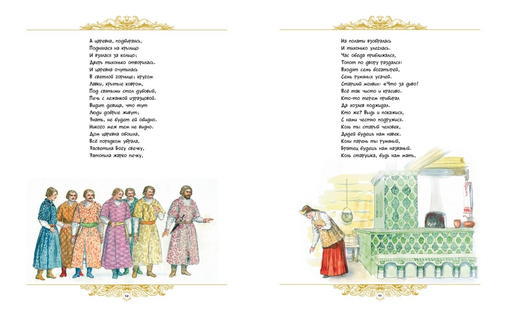 Золотые сказки (илл. А. Рейпольский)