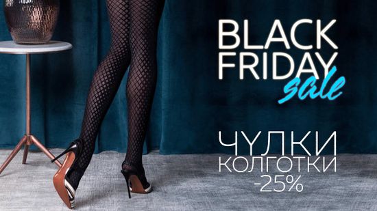 ⚫ 25% на чулки и колготки. Черная пятница! ⚫