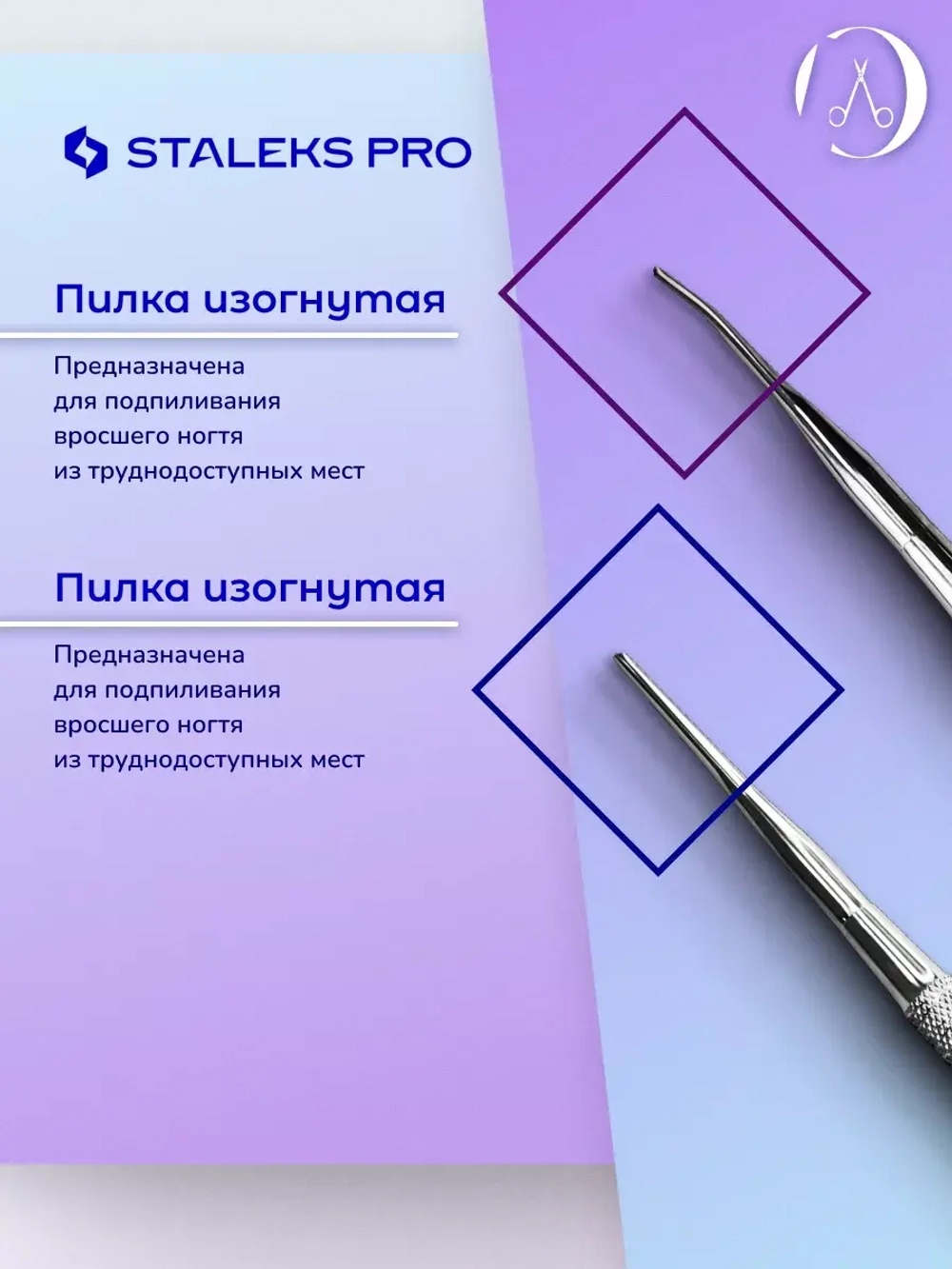 Лопатка педикюрная EXPERT 60 TYPE 4