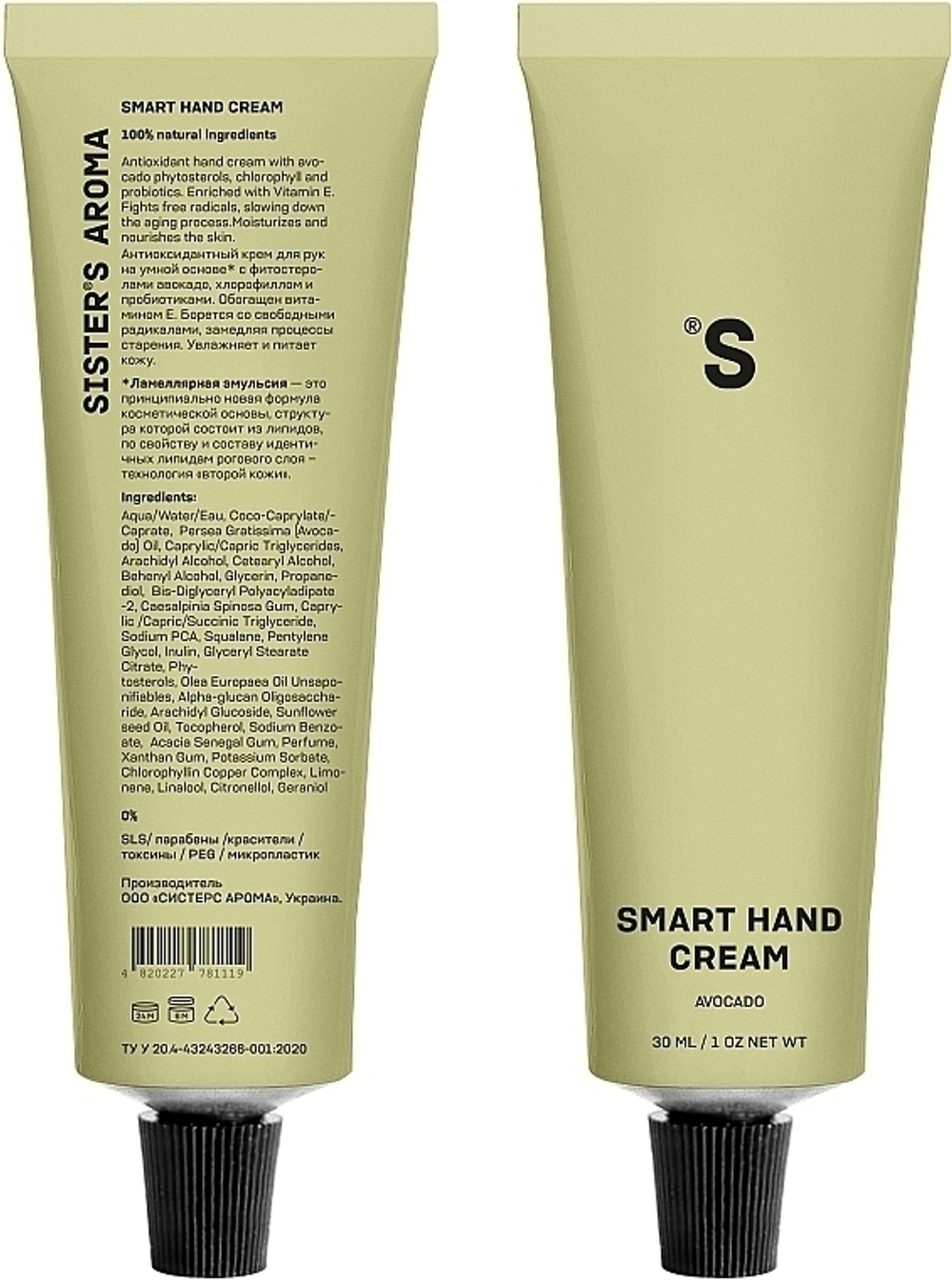 Sister's Aroma Smart Hand Cream Avocado Крем для рук ( Аводкадо )