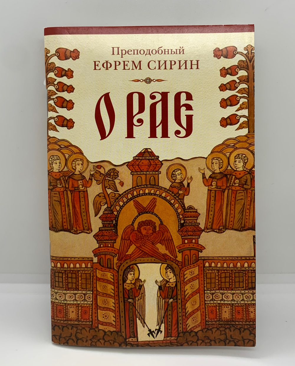 О Рае