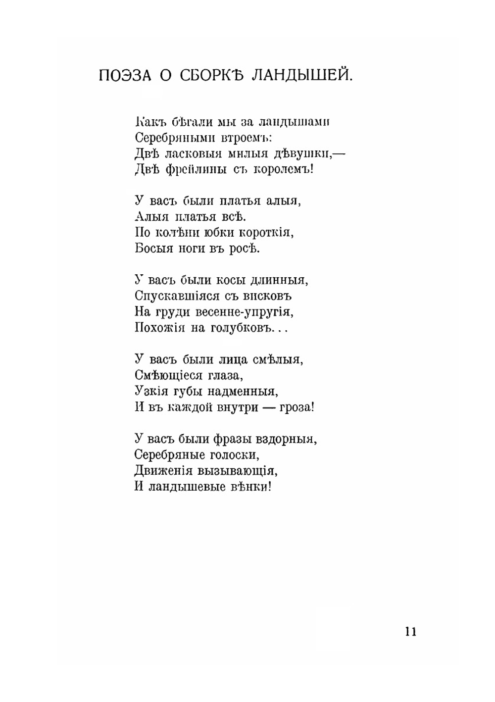 Фея Eiole. Поэзы 1920-21 год | И. Северянин