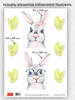 Трансфер для декупажа переводной рисунок для поверхностей пасхальный 002