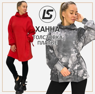 Толстовка-платье ХАННА
