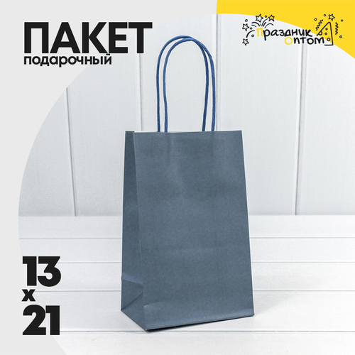 Пакет подарочный 13х21х8см (Синий, Крафт)