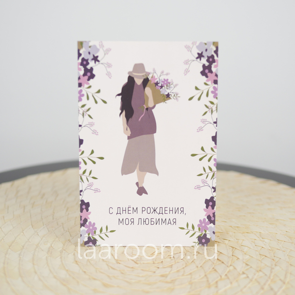 Открытка тематическая №21