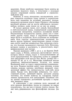 Краткая история биологии | А. Азимов