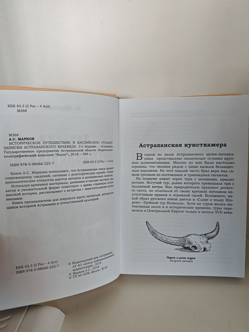 Записки астраханского краеведа. Историческое путешествие в каспийскую столицу