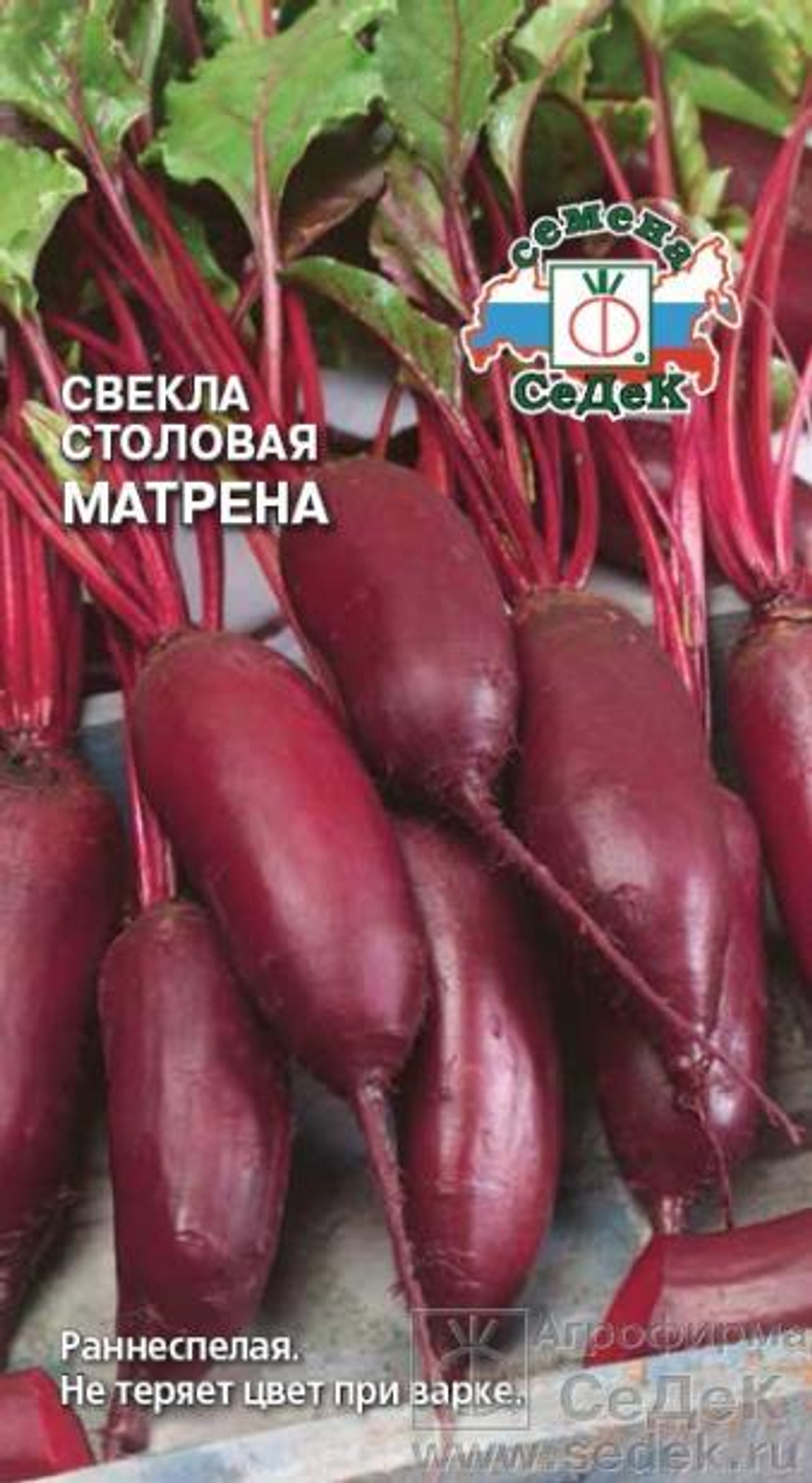 Свекла Матрена 3 г Седек