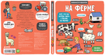 Маленькие исследователи (книжки с клапанами). На ферме
