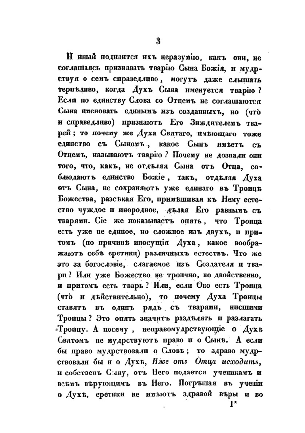 Творения иже во святых отца нашего Афанасия, архиепископа Александрийского. Том 3 | Афанасий; Архиепископ