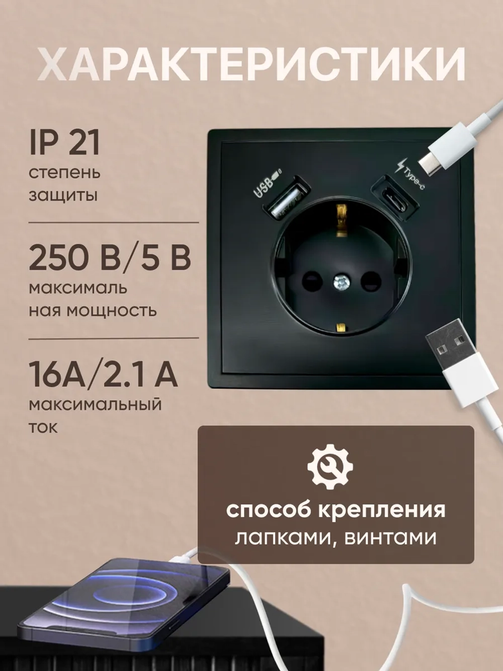 Розетка одинарная внутренняя с USB и type C
