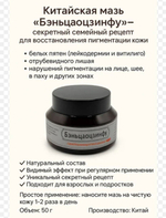 Китайская мазь «Бэньцаоцзинфу»