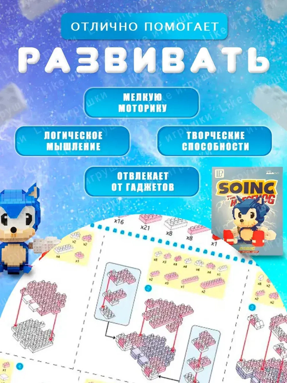 Конструктор 3д из миниблоков Соник Sonic