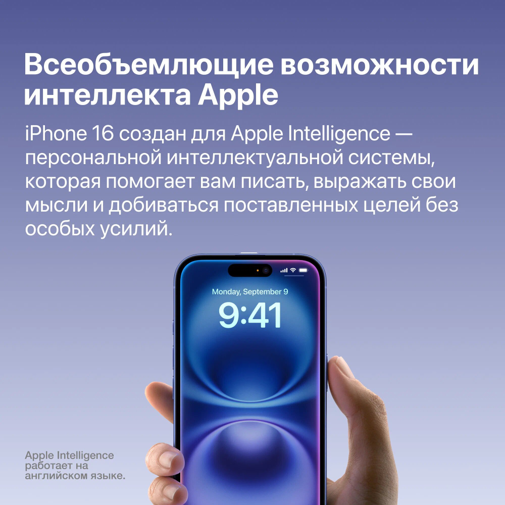 Смартфон Apple iPhone 16, 256 ГБ, Ultramarine (ультрамариновый), nanoSIM+eSIM