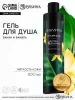 Гель для душа женский, 300 мл, аромат банана и ванили, URAL