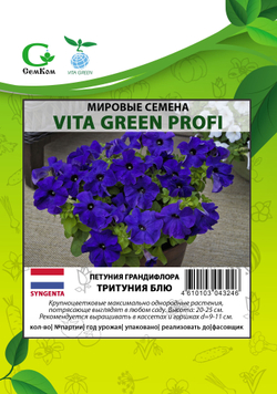 Петуния грандифлора Тритуния Блю (100др) Витагрин Профи